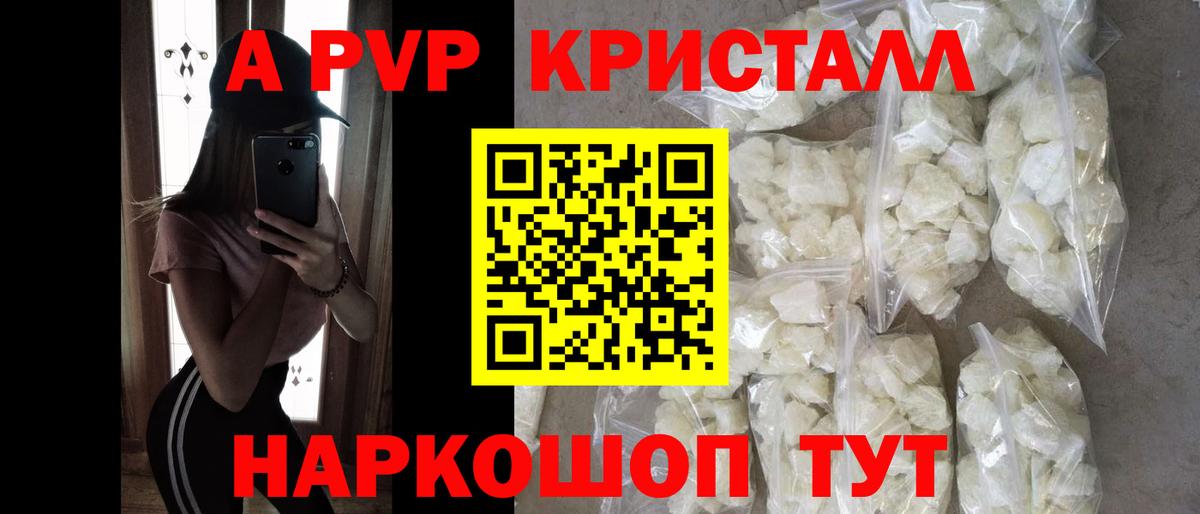 Alpha-PVP Соль Дальнегорск