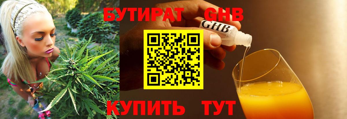 БУТИРАТ BDO 33%  Вход с VPN  Дальнегорск 