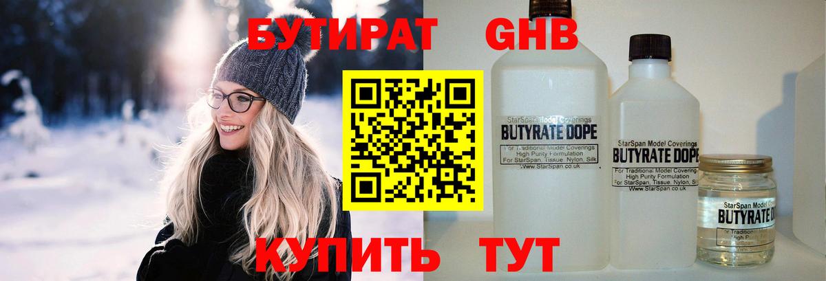 Бутират вода Дальнегорск