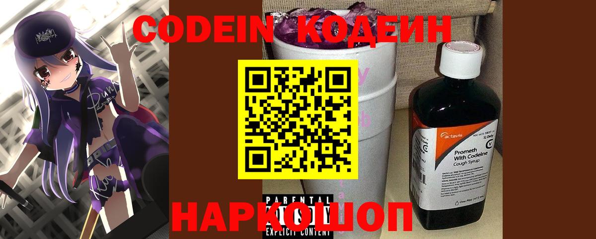 Дальнегорск  Codein напиток Lean (лин)  Вход с VPN  Кодеиновый сироп Lean Purple Drank 