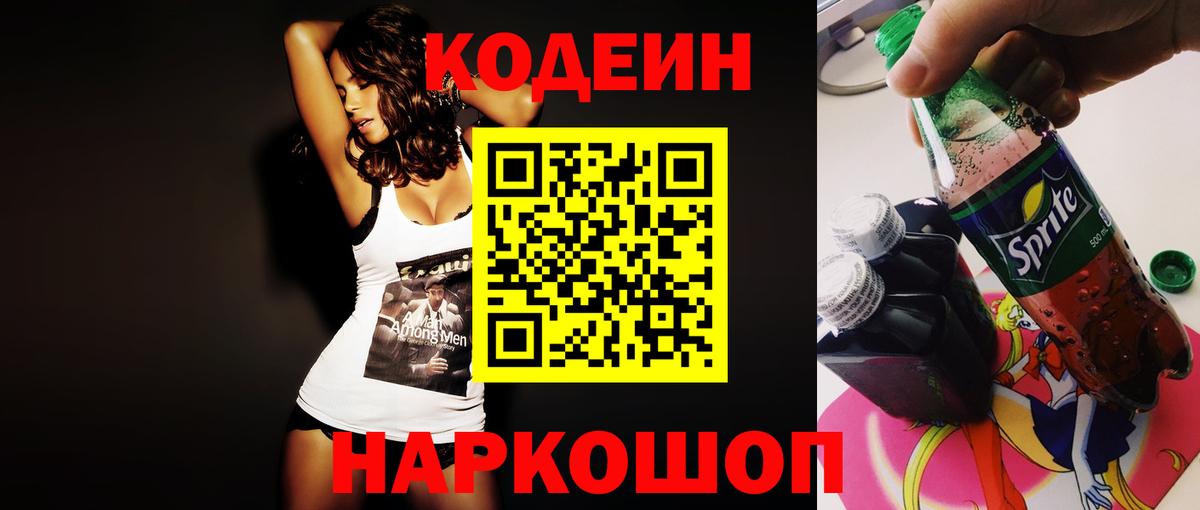 Кодеиновый сироп Lean напиток Lean (лин) Дальнегорск