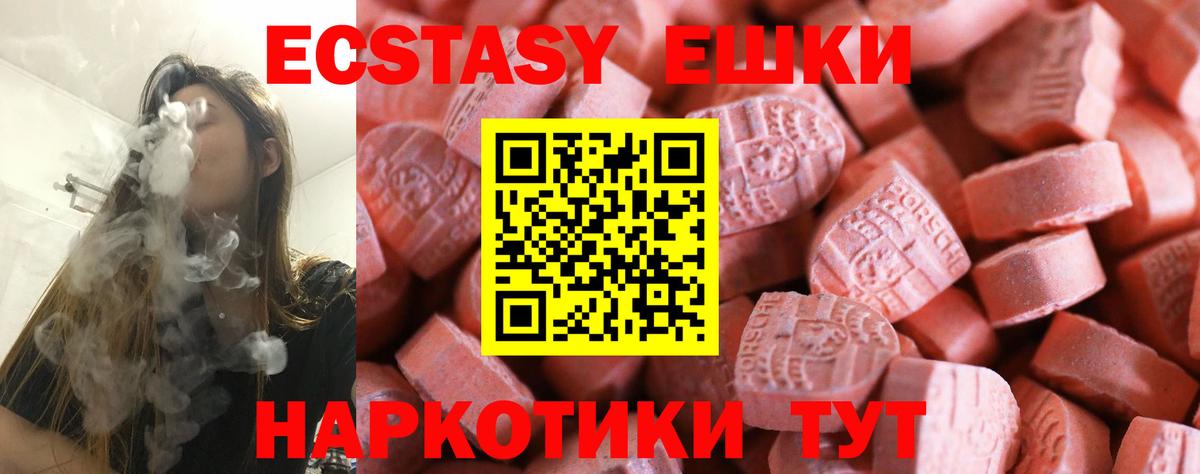 ЭКСТАЗИ 280мг  Вход с VPN  Дальнегорск  Ecstasy  Экстази VHQ 