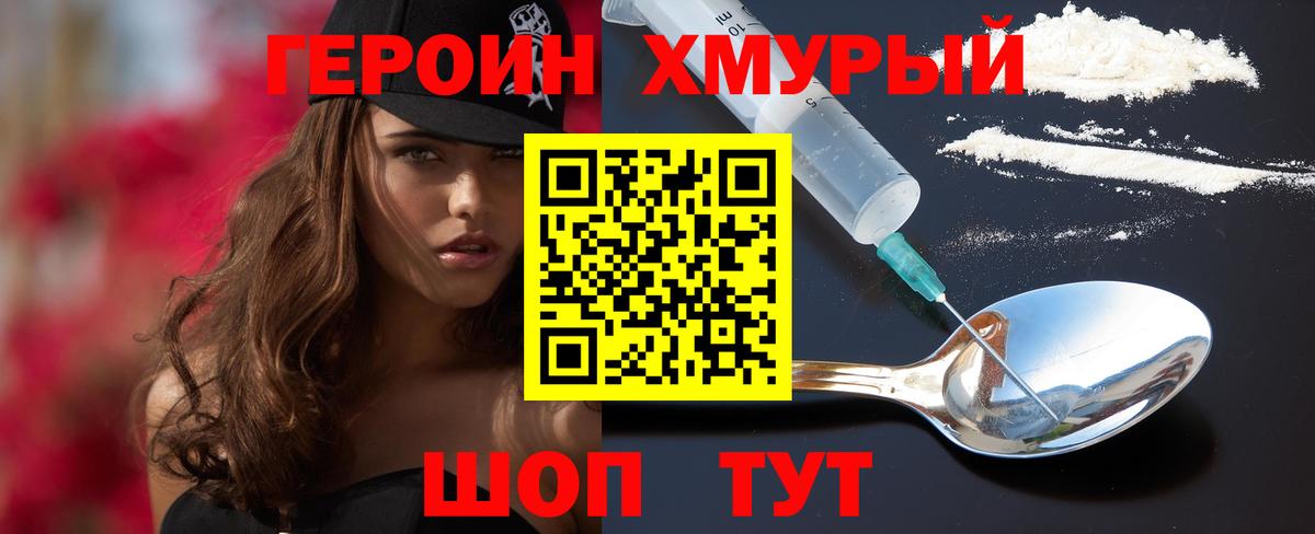 ГЕРОИН герыч Дальнегорск