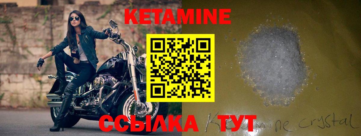 КЕТАМИН VHQ Дальнегорск