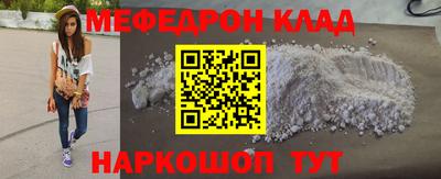 меф VHQ Красноармейск