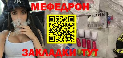 меф VHQ Красноармейск