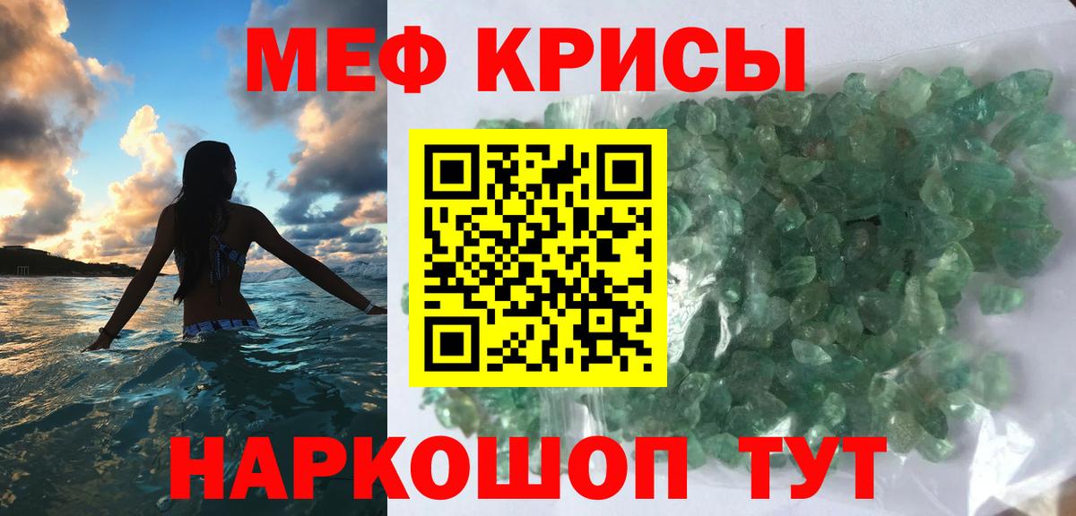 Меф мяу мяу кристаллы Дальнегорск
