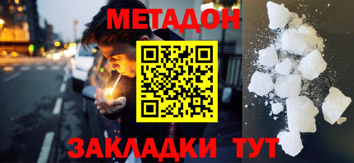 Дальнегорск  МЕТАДОН белоснежный  Вход с VPN  МЕТАДОН VHQ 