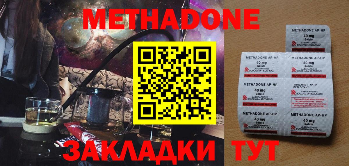 МЕТАДОН methadone Дальнегорск